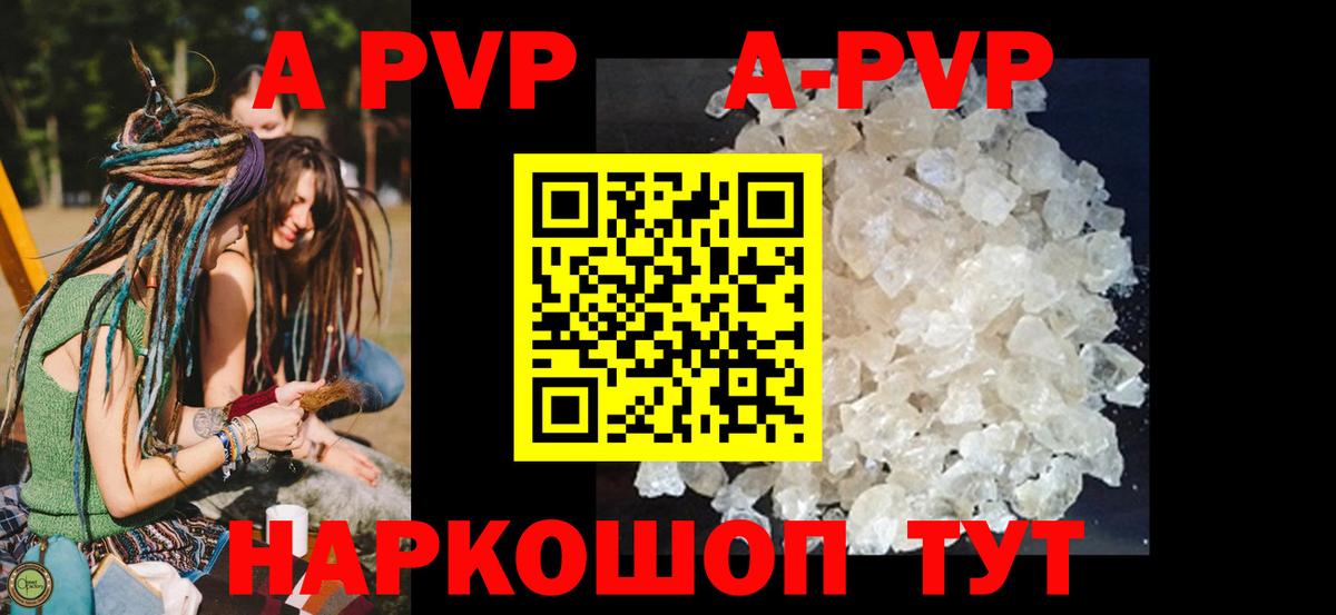 APVP VHQ  A PVP СК КРИС  A-PVP  A PVP кристаллы  Губкин  Вход с VPN 