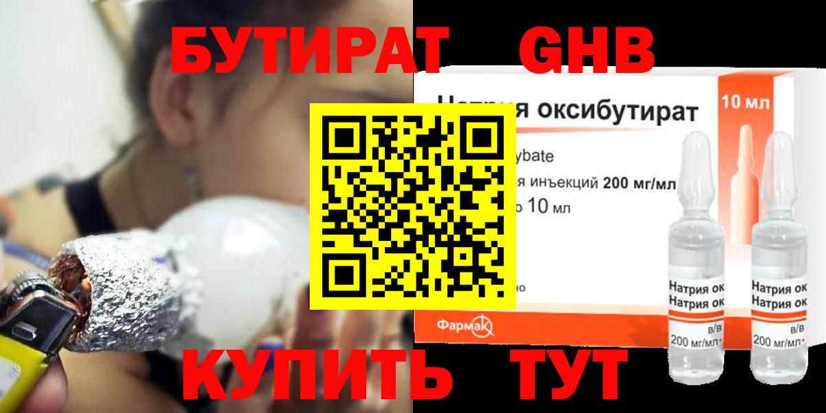 БУТИРАТ 99% Губкин
