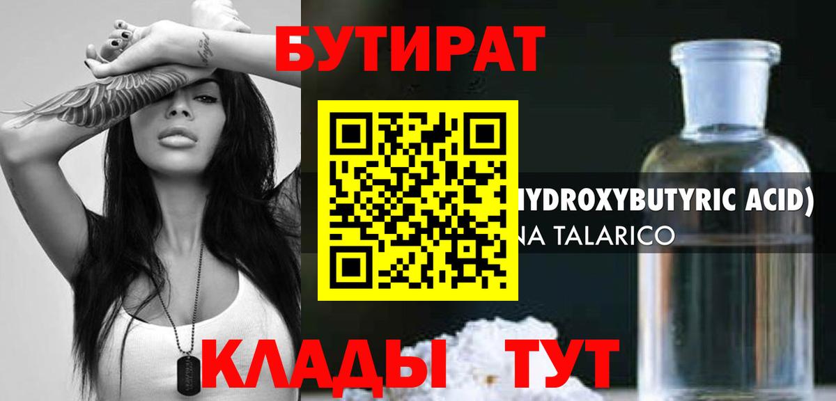 Бутират буратино  Вход с VPN  Губкин 