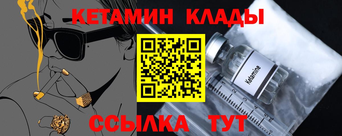 КЕТАМИН ketamine  Вход с VPN  Губкин 