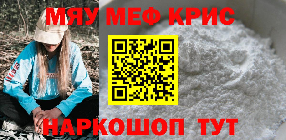 МЯУ-МЯУ мука  МЕФ  Губкин  Вход с VPN  хочу наркоту  Мефедрон 