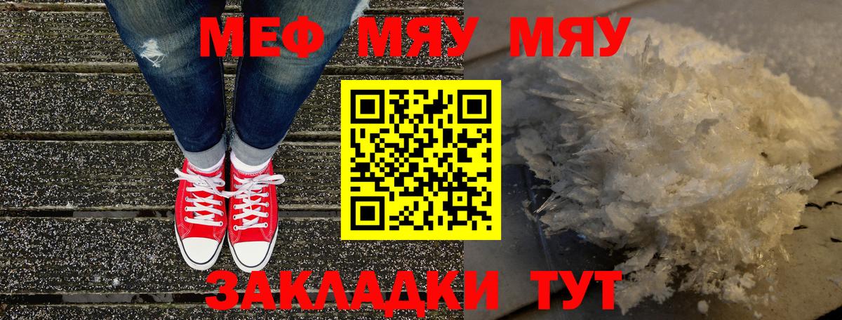 Меф мяу мяу мука Губкин