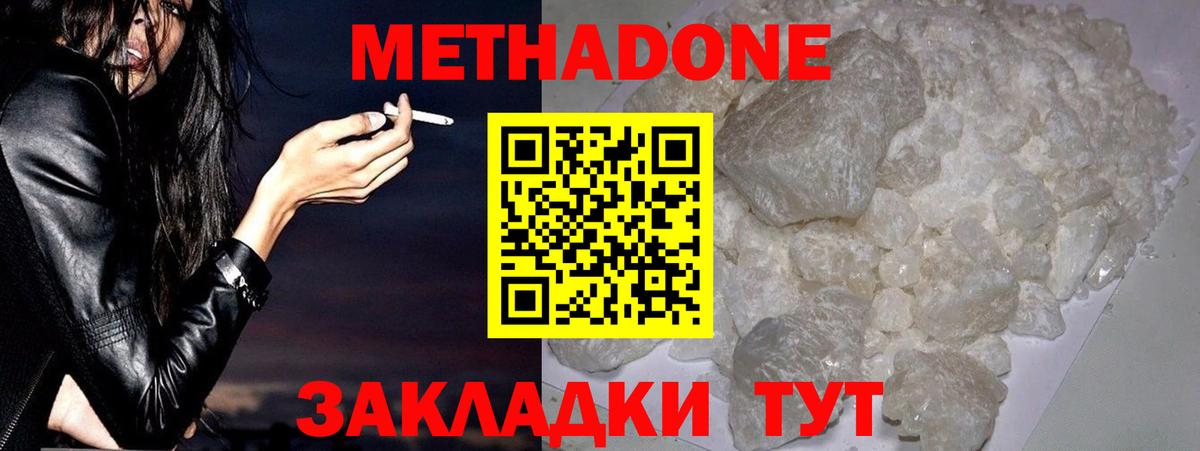 Метадон methadone  mega рабочий сайт  Метадон белоснежный  Губкин  Вход с VPN 