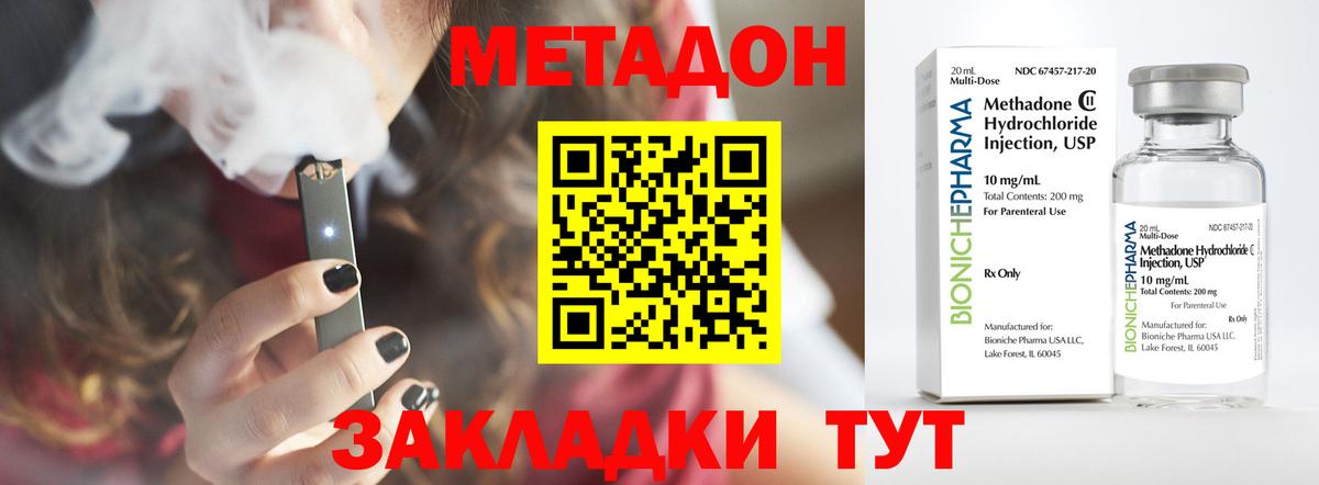 Метадон methadone Губкин