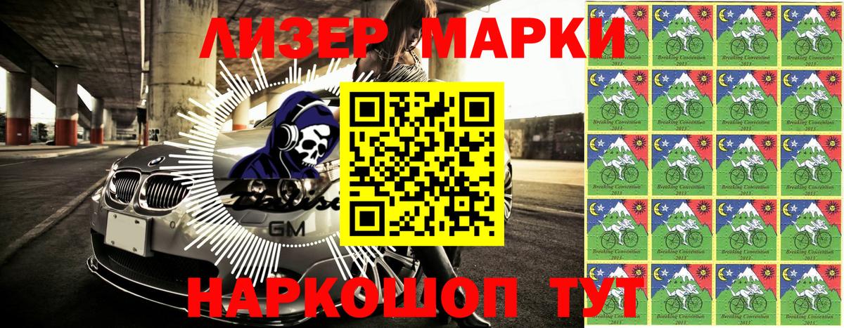 Марки NBOMe 1,8мг Губкин