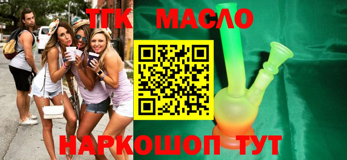 Дистиллят ТГК THC oil Губкин